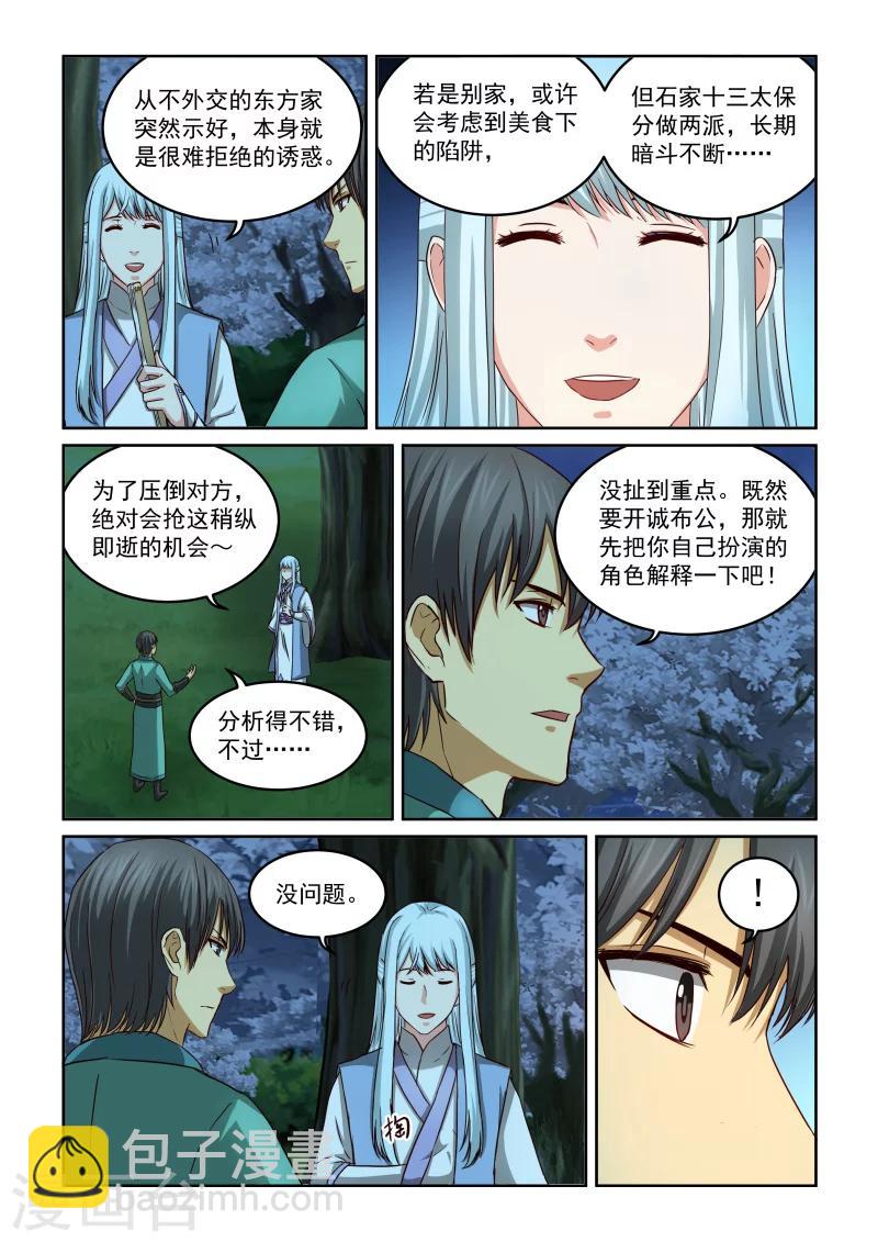 第2季39话 悄悄话-第120话