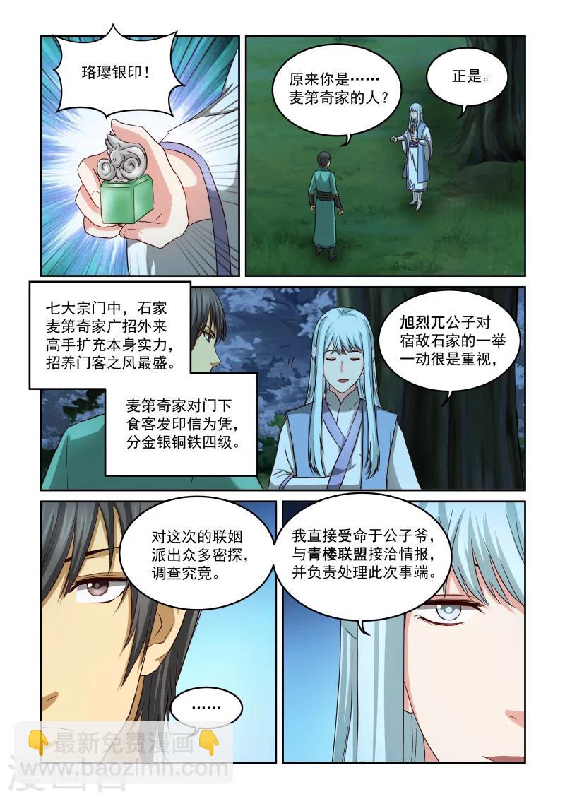 第2季39话 悄悄话-第120话
