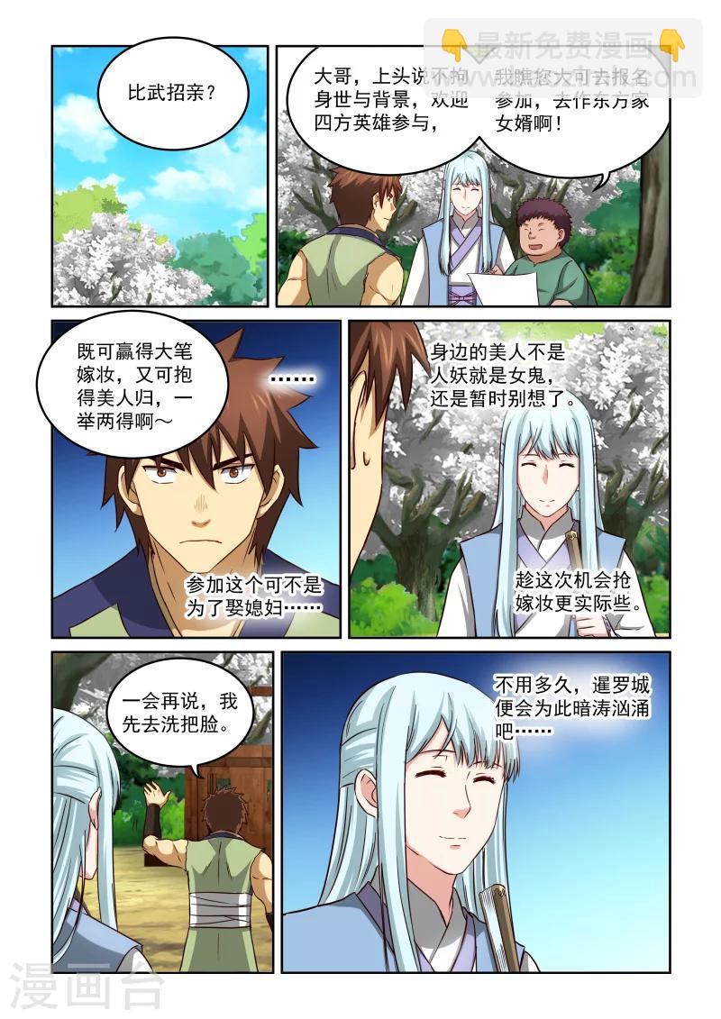 第2季39话 悄悄话-第120话
