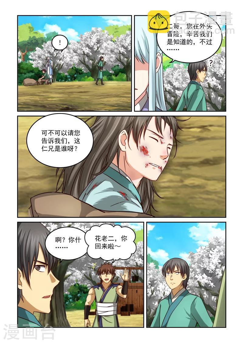 第2季39话 悄悄话-第120话