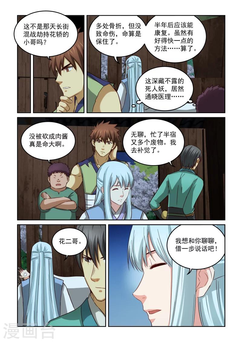 第2季39话 悄悄话-第120话