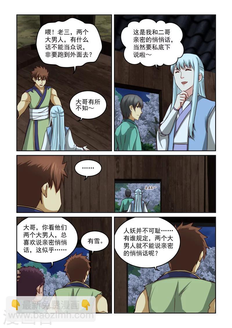 第2季39话 悄悄话-第120话