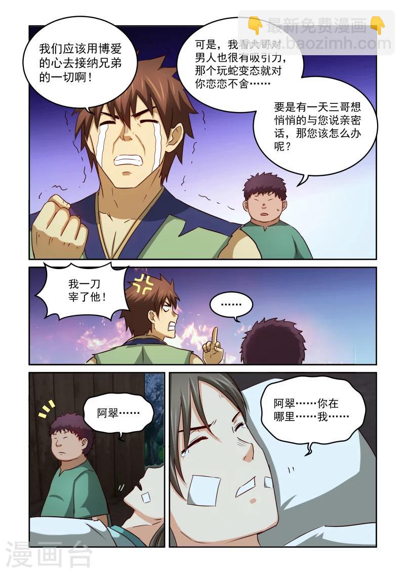第2季39话 悄悄话-第120话