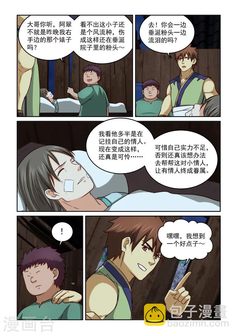 第2季39话 悄悄话-第120话