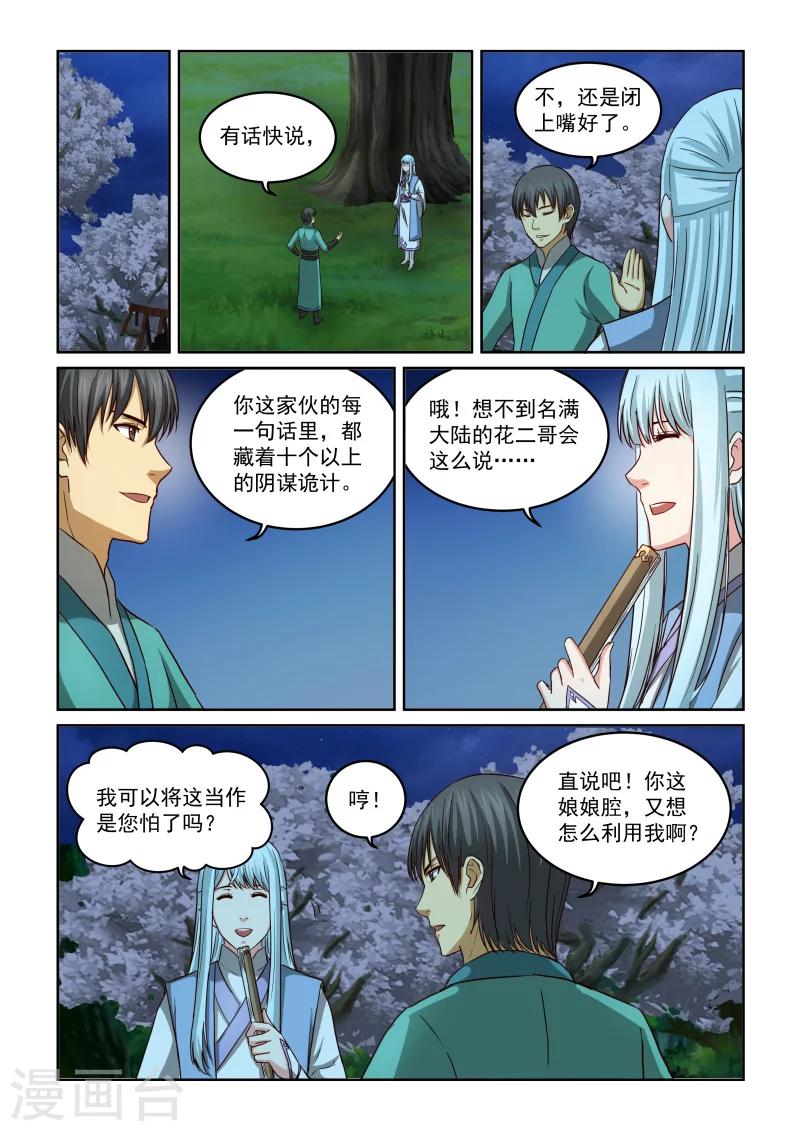 第2季39话 悄悄话-第120话