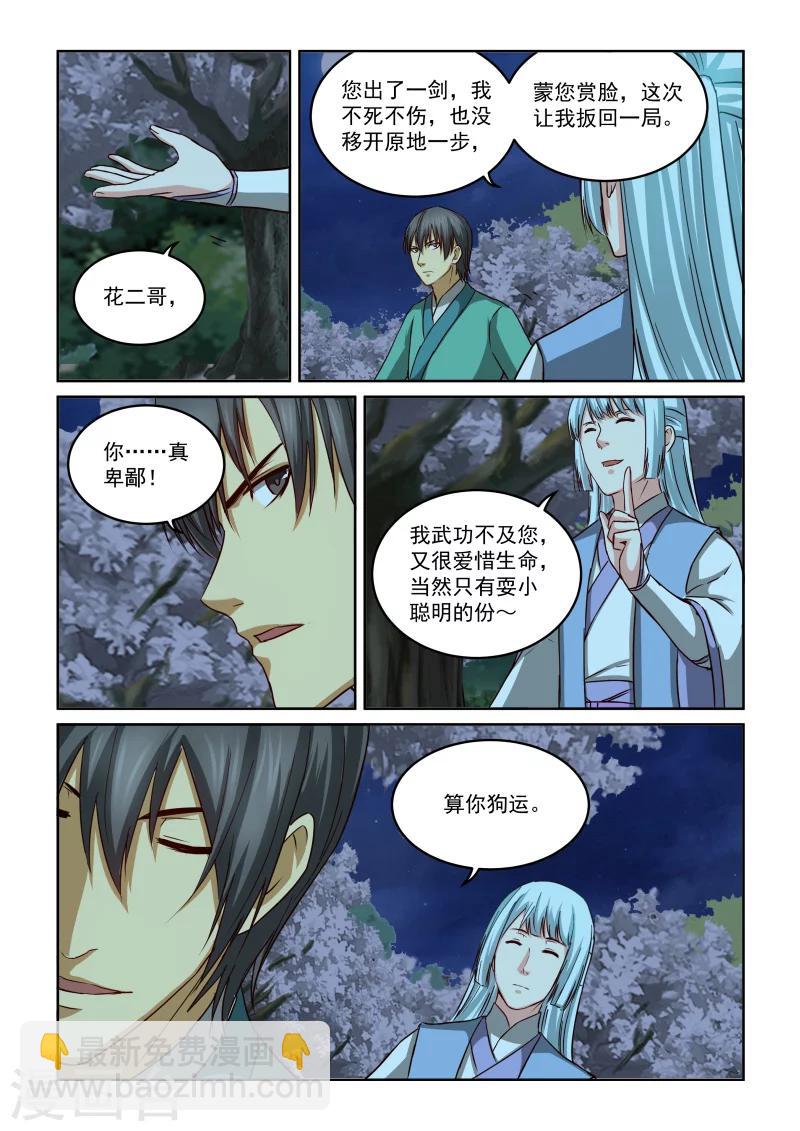 第2季41话 扳回一局-第122话