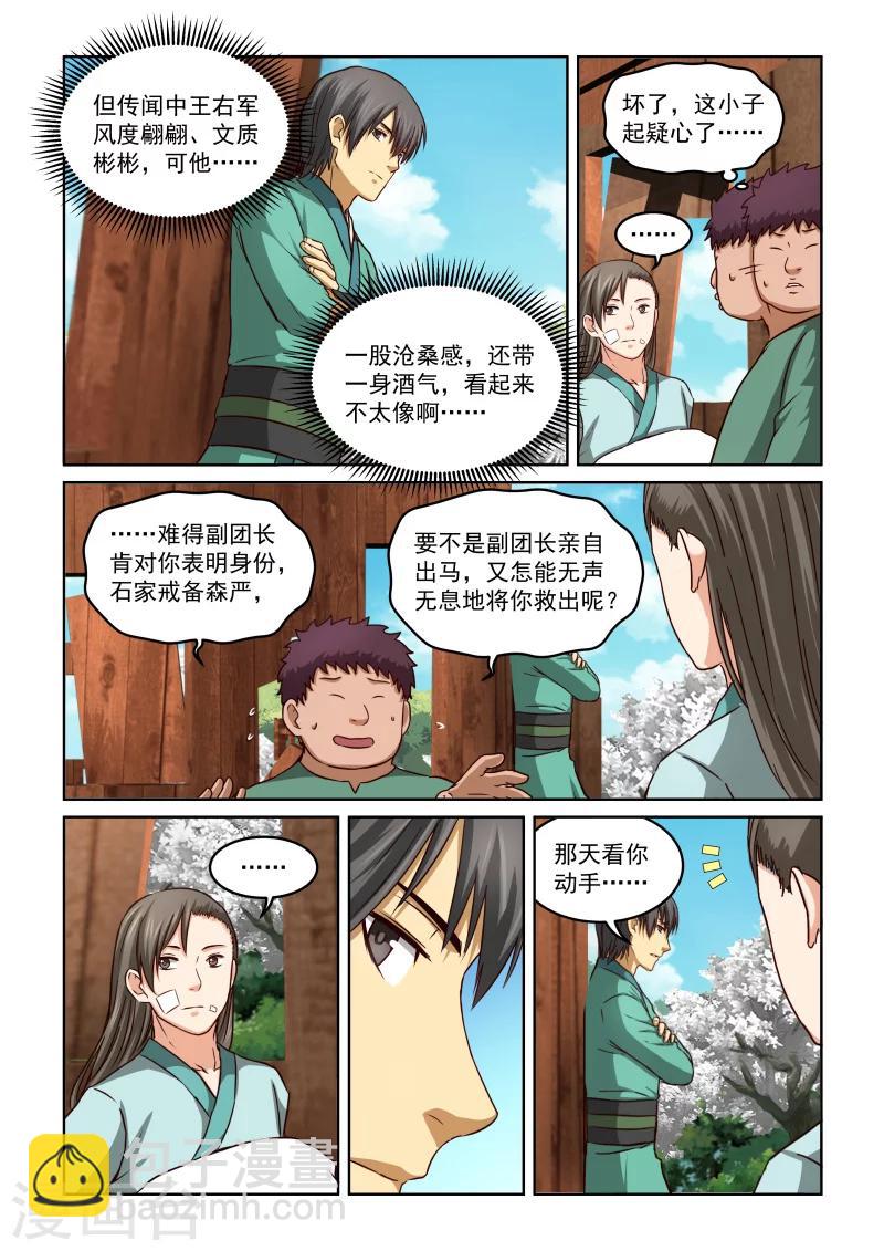 第2季43话 花次郎的劝解-第124话