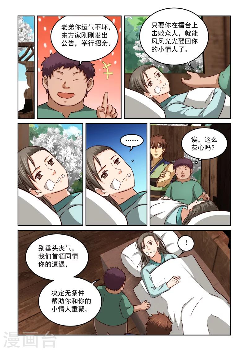 第2季43话 花次郎的劝解-第124话