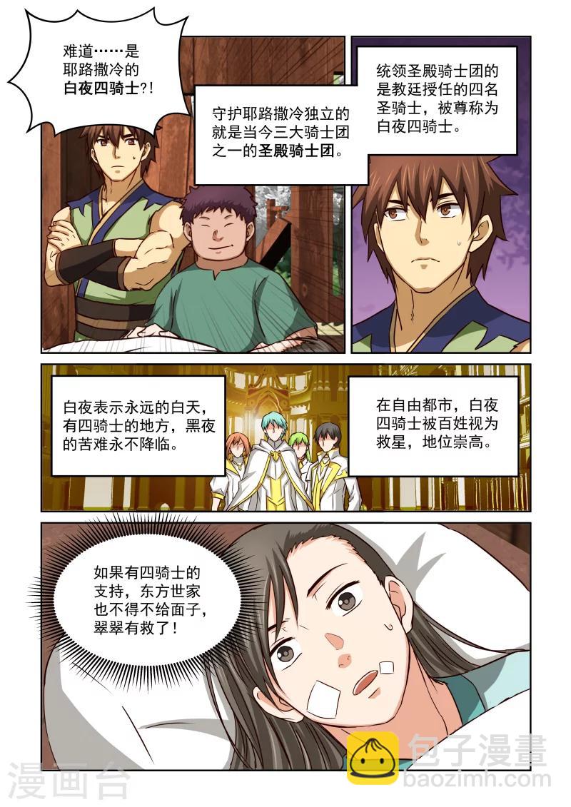 第2季43话 花次郎的劝解-第124话