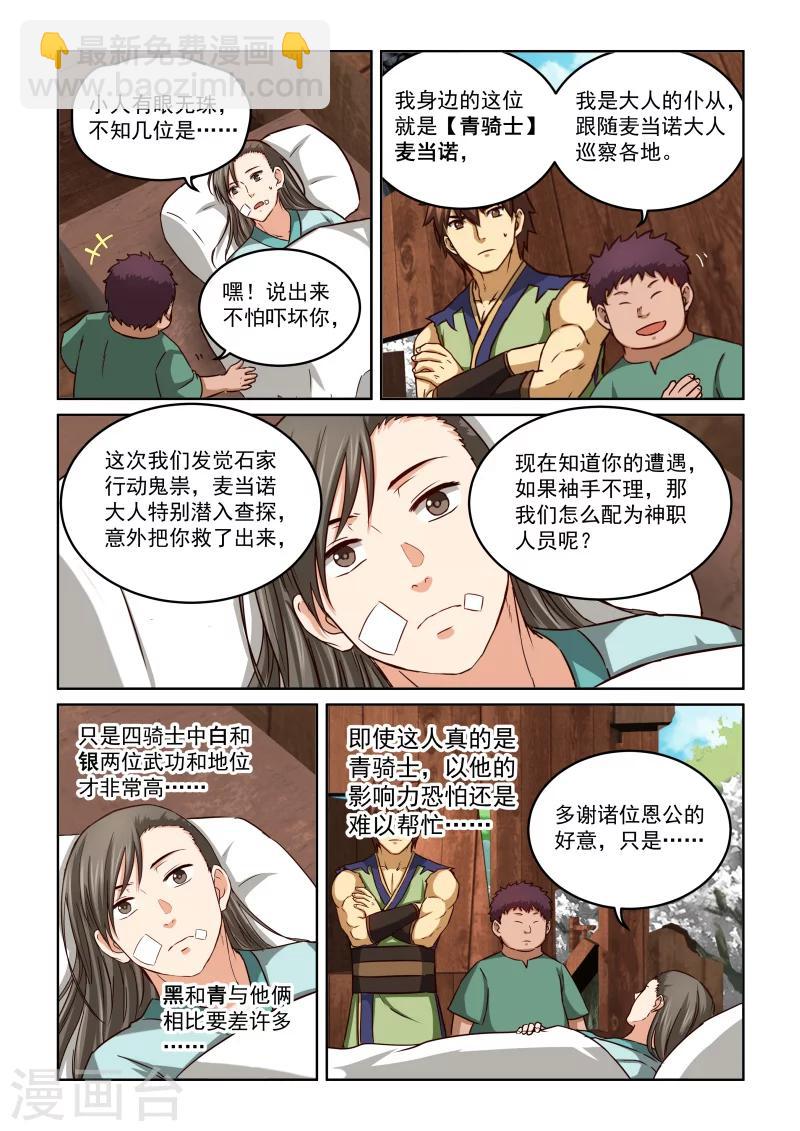 第2季43话 花次郎的劝解-第124话