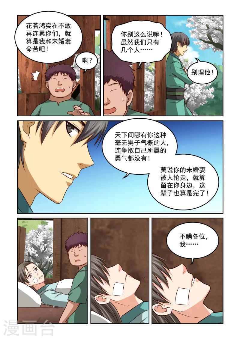 第2季43话 花次郎的劝解-第124话