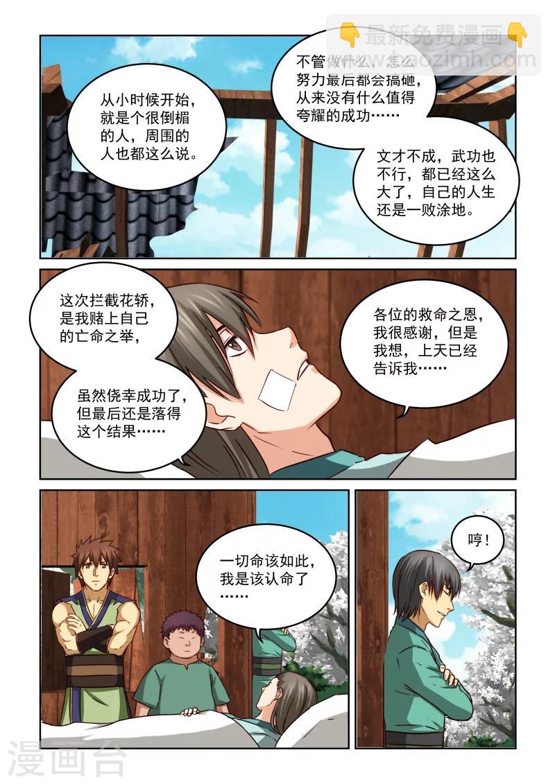 第2季43话 花次郎的劝解-第124话