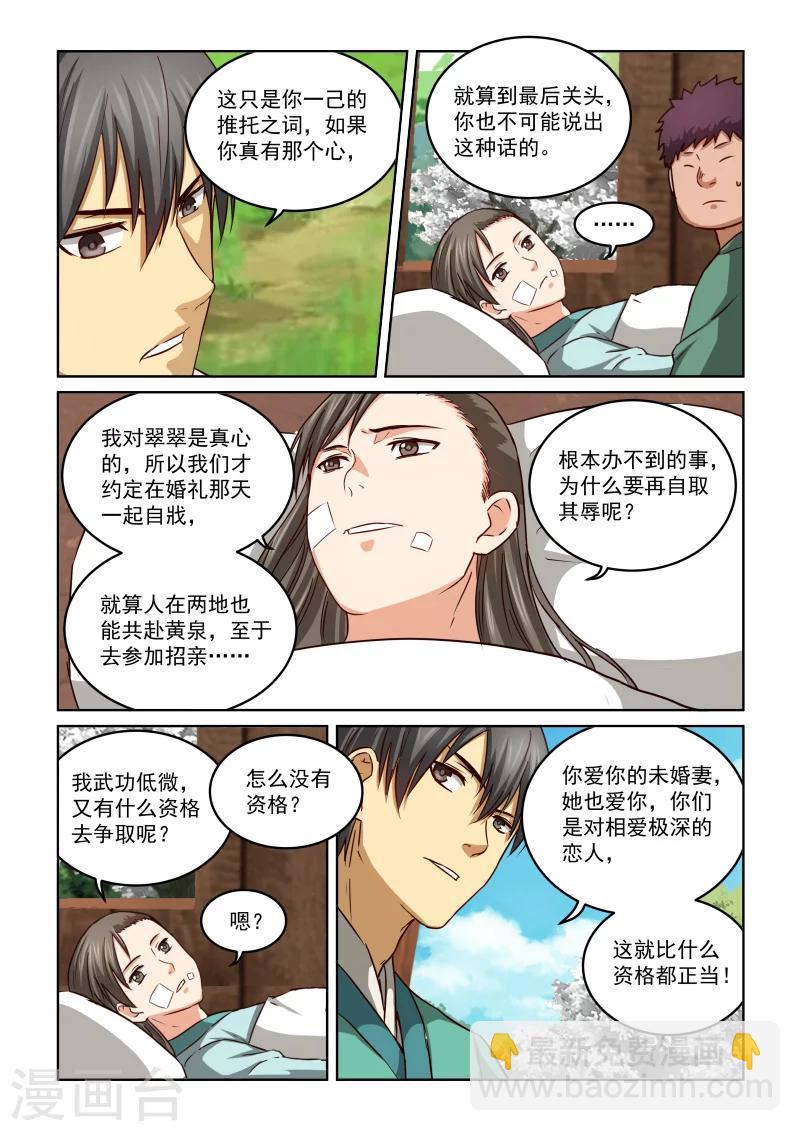 第2季43话 花次郎的劝解-第124话