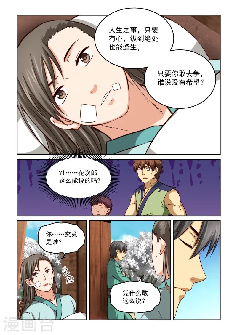 第2季43话 花次郎的劝解-第124话