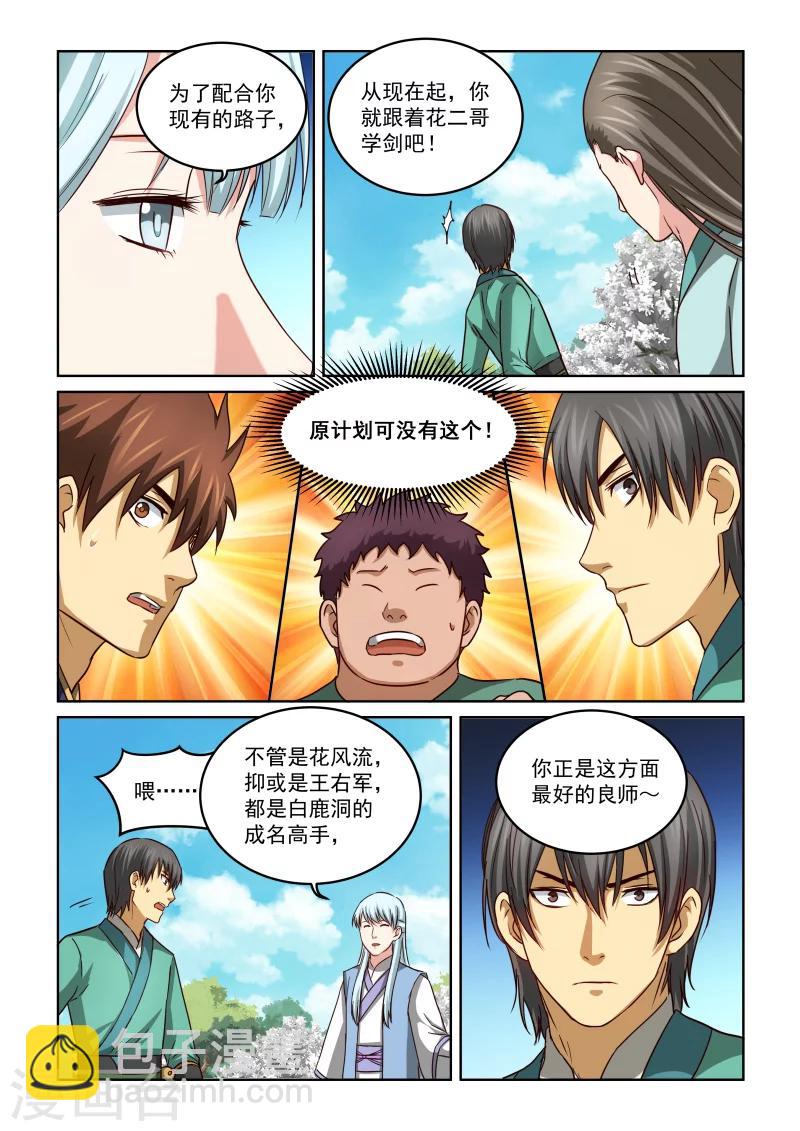 第2季45话 同情-第126话