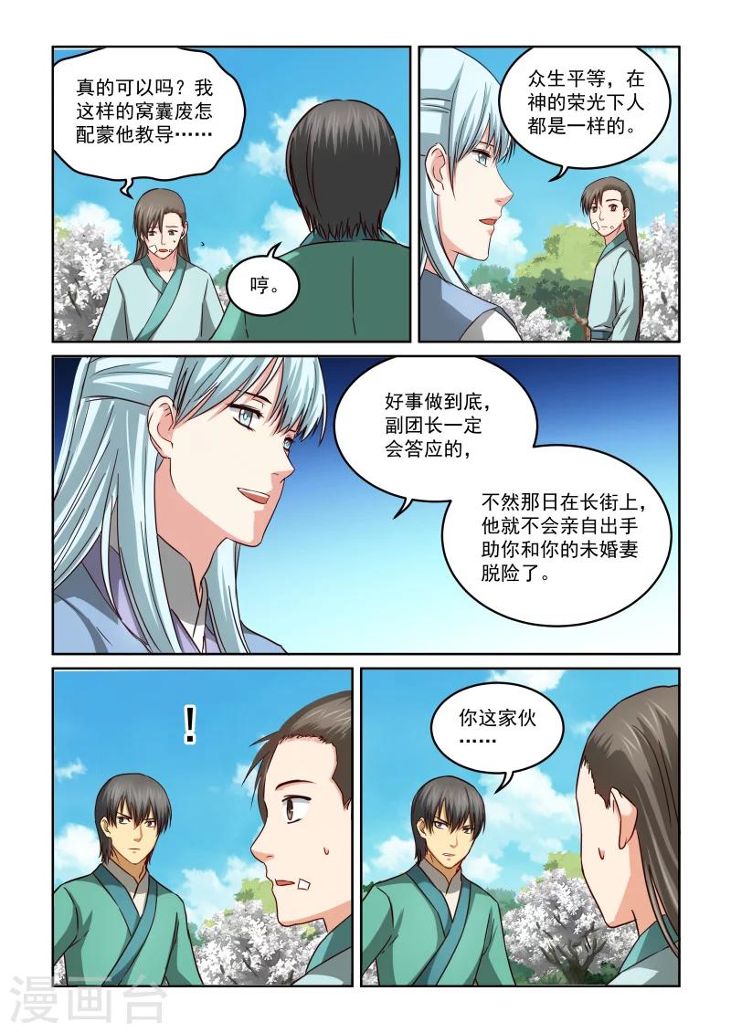 第2季45话 同情-第126话