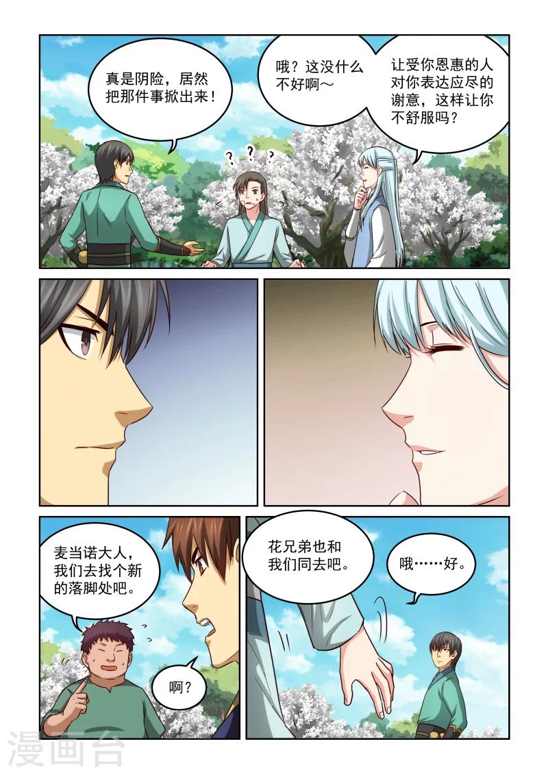 第2季45话 同情-第126话