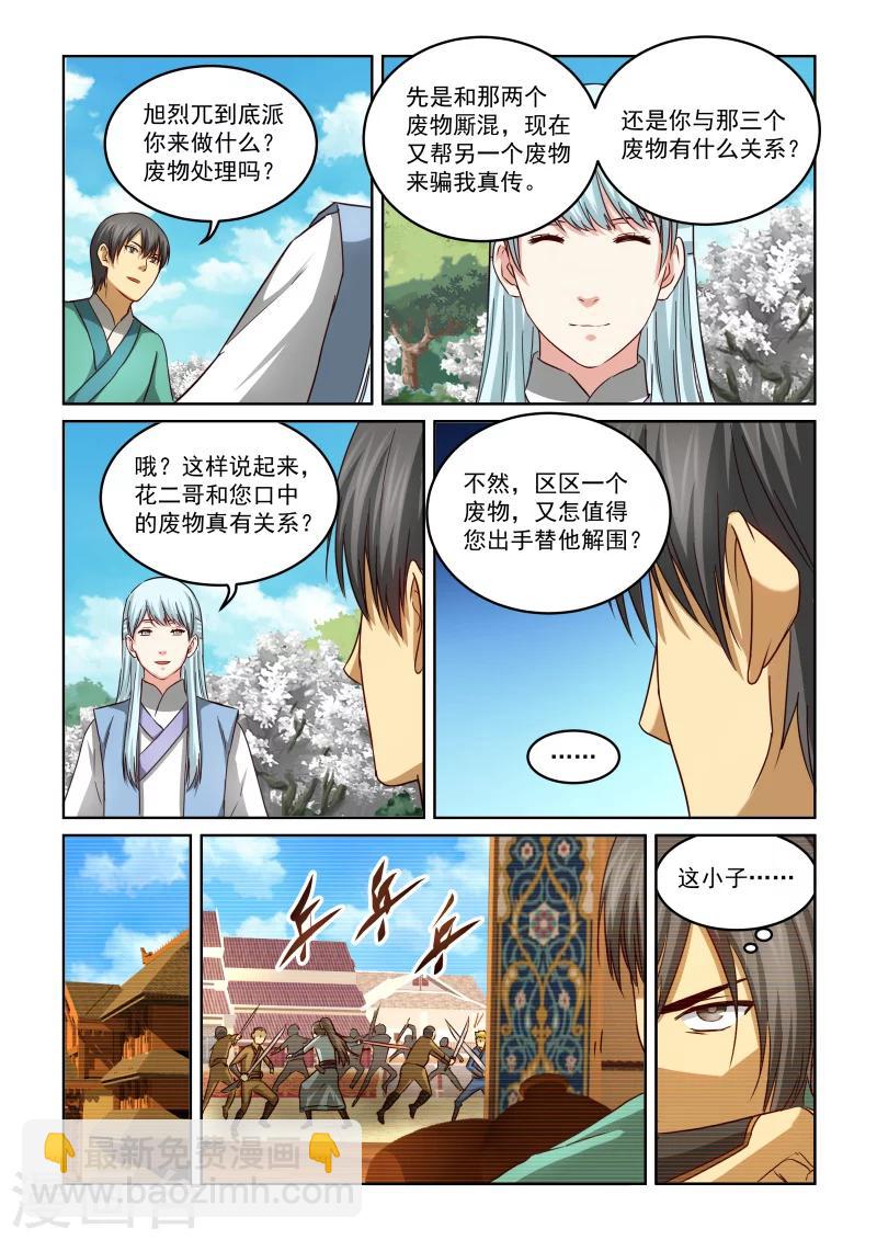 第2季45话 同情-第126话