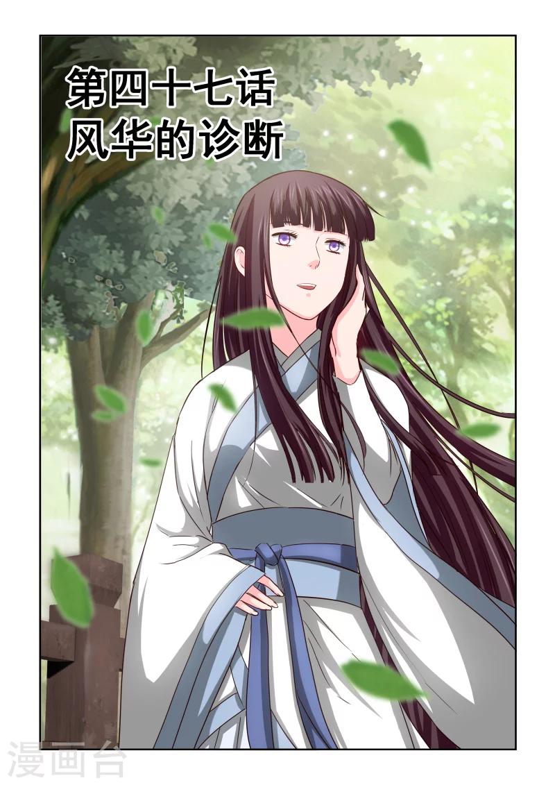 第2季47话 风华的诊断-第128话