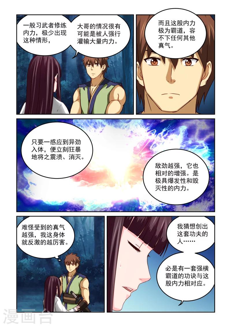第2季47话 风华的诊断-第128话