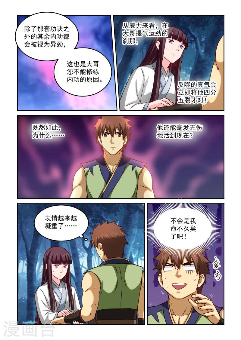 第2季47话 风华的诊断-第128话
