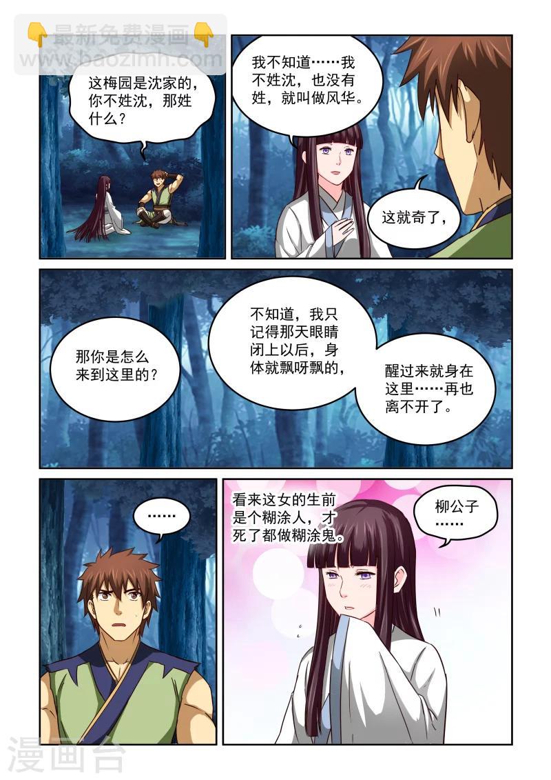 第2季47话 风华的诊断-第128话