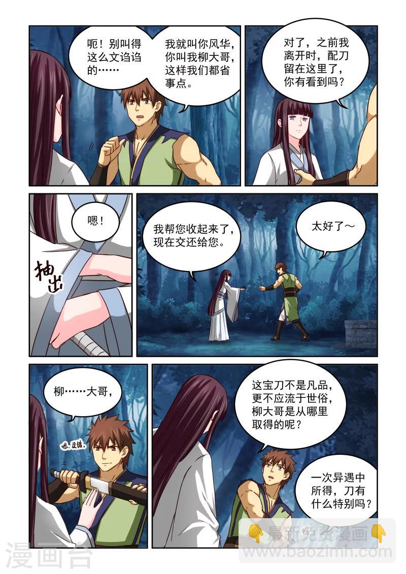 第2季47话 风华的诊断-第128话