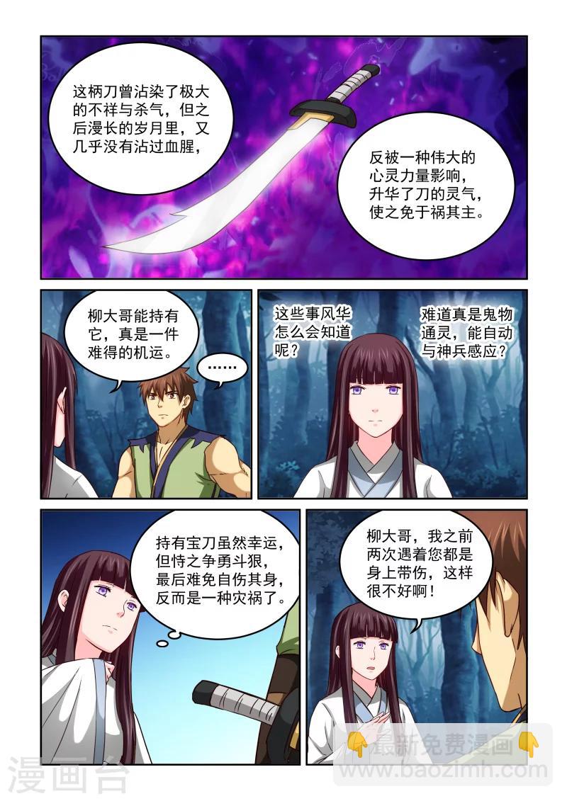 第2季47话 风华的诊断-第128话