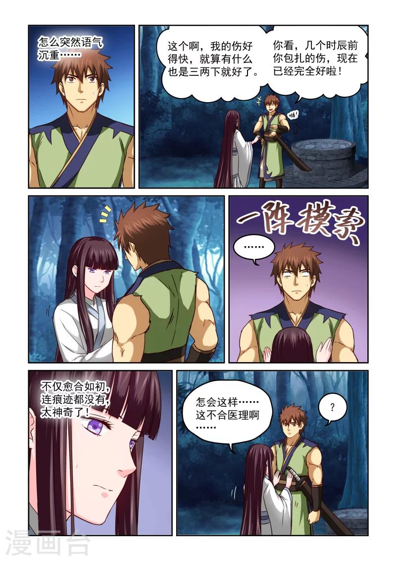 第2季47话 风华的诊断-第128话