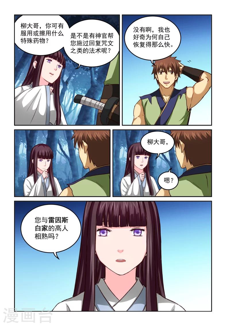 第2季47话 风华的诊断-第128话