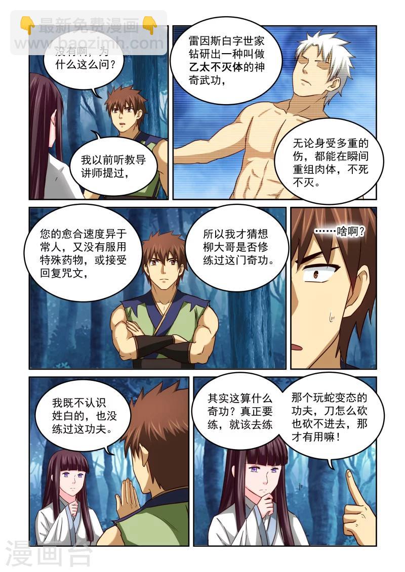 第2季47话 风华的诊断-第128话