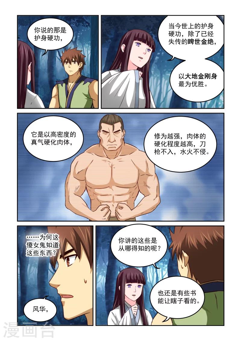 第2季47话 风华的诊断-第128话