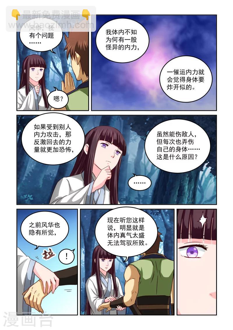 第2季47话 风华的诊断-第128话