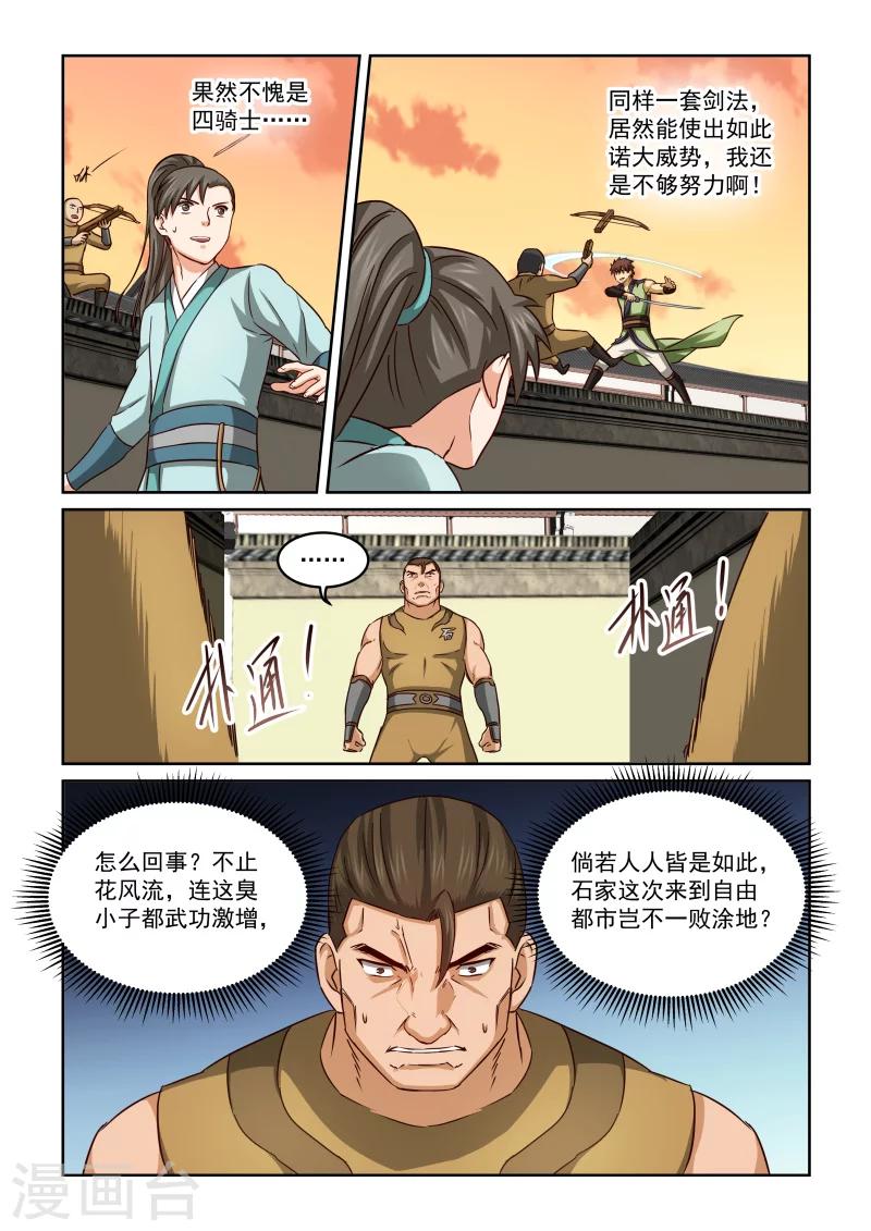 第2季51话 巷战(3)-第132话