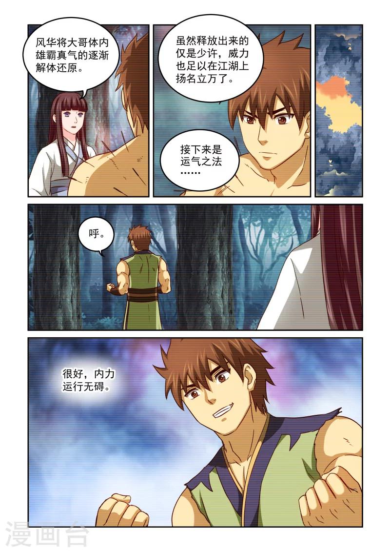 第2季51话 巷战(3)-第132话
