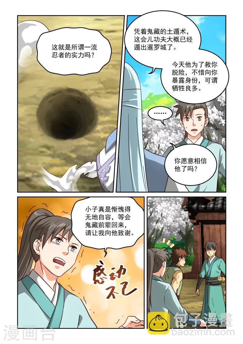 第2季53话 土遁-第134话