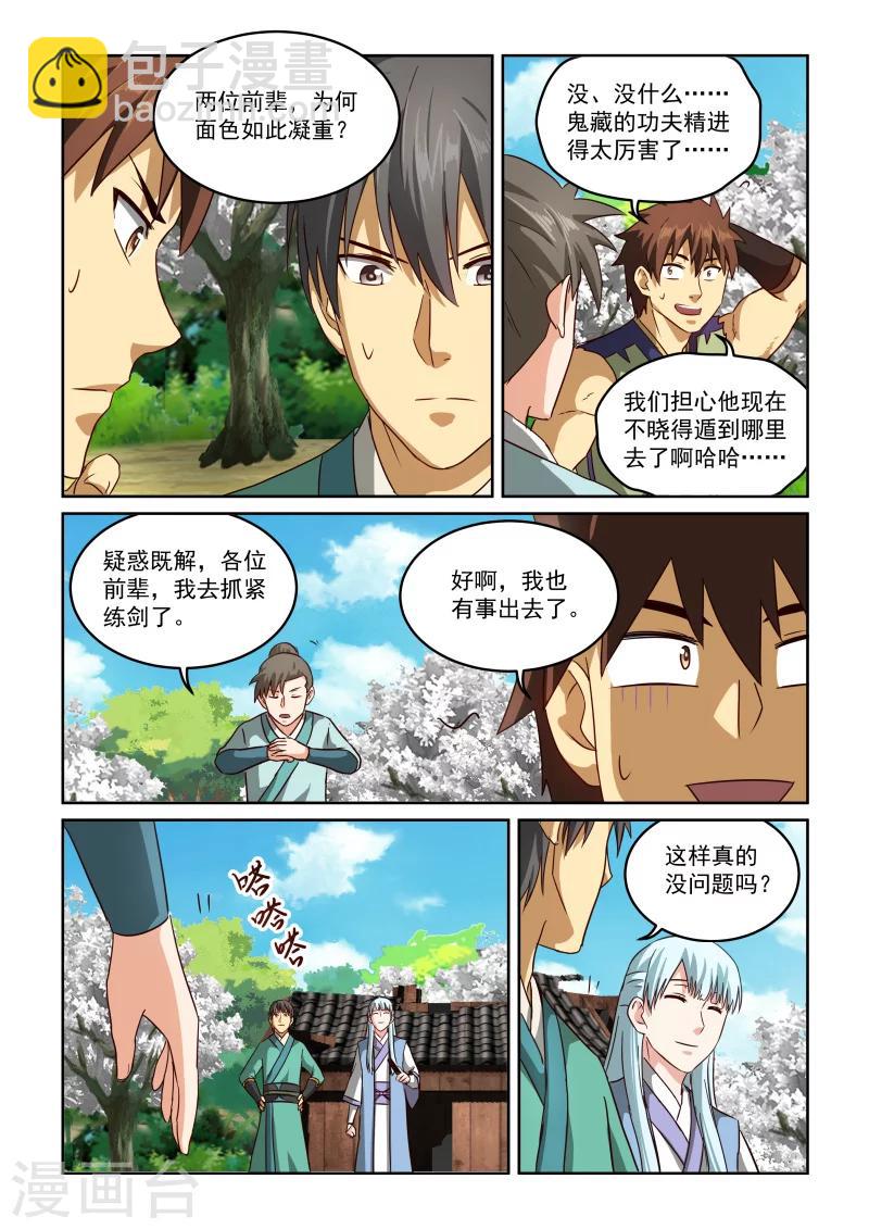 第2季53话 土遁-第134话