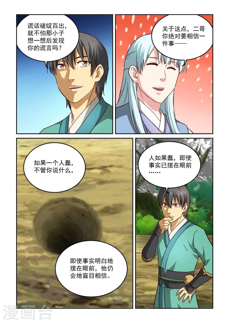 第2季53话 土遁-第134话