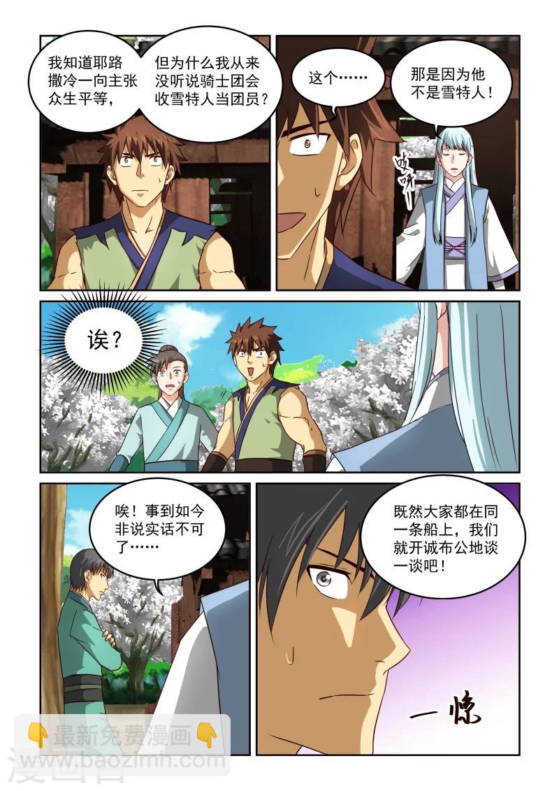 第2季53话 土遁-第134话