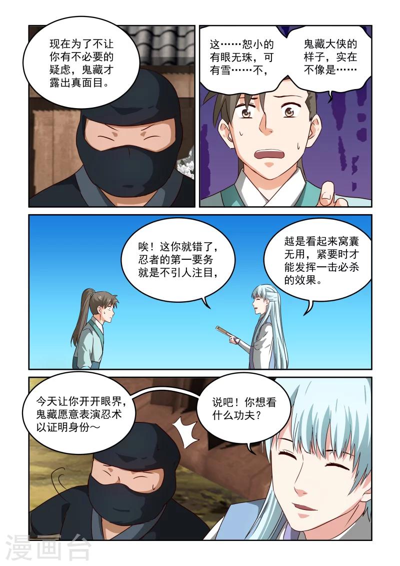 第2季53话 土遁-第134话