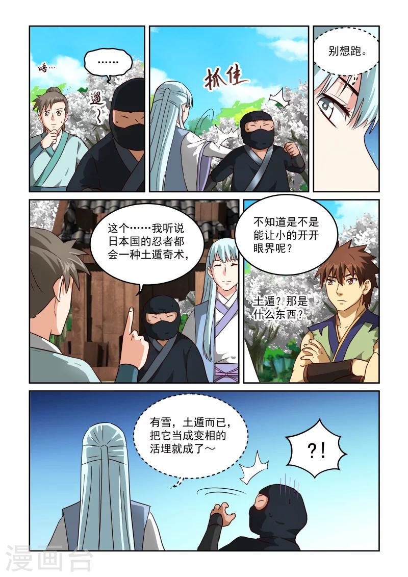 第2季53话 土遁-第134话
