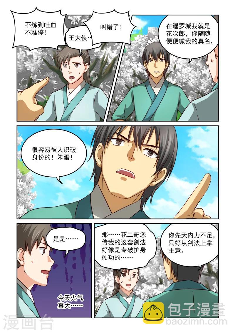 第2季55话 各自有烦恼-第136话