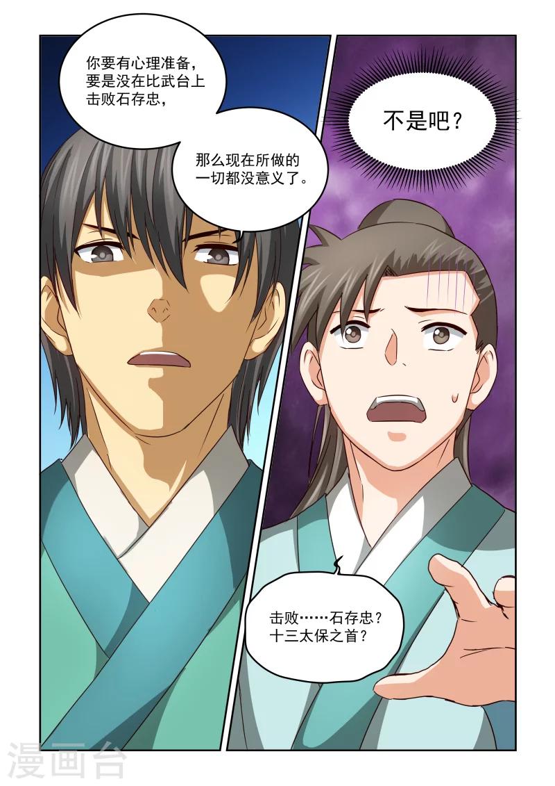第2季55话 各自有烦恼-第136话