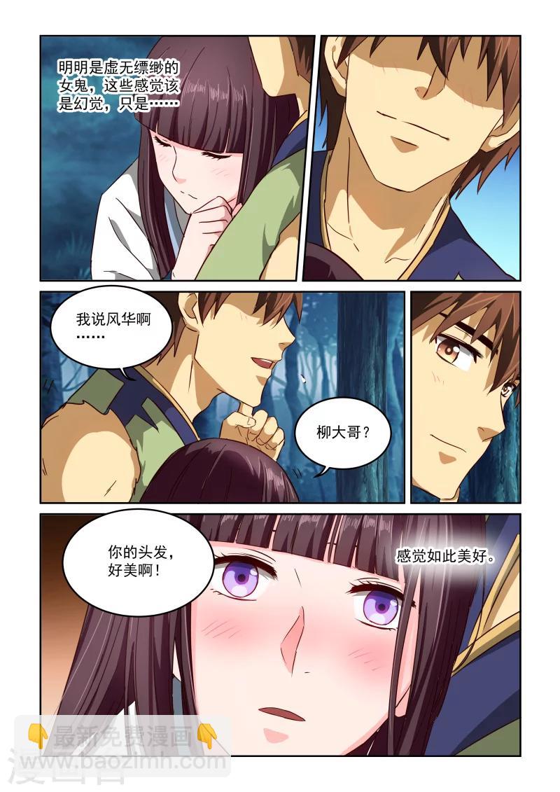 第2季55话 各自有烦恼-第136话