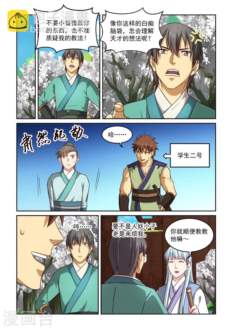 第2季55话 各自有烦恼-第136话