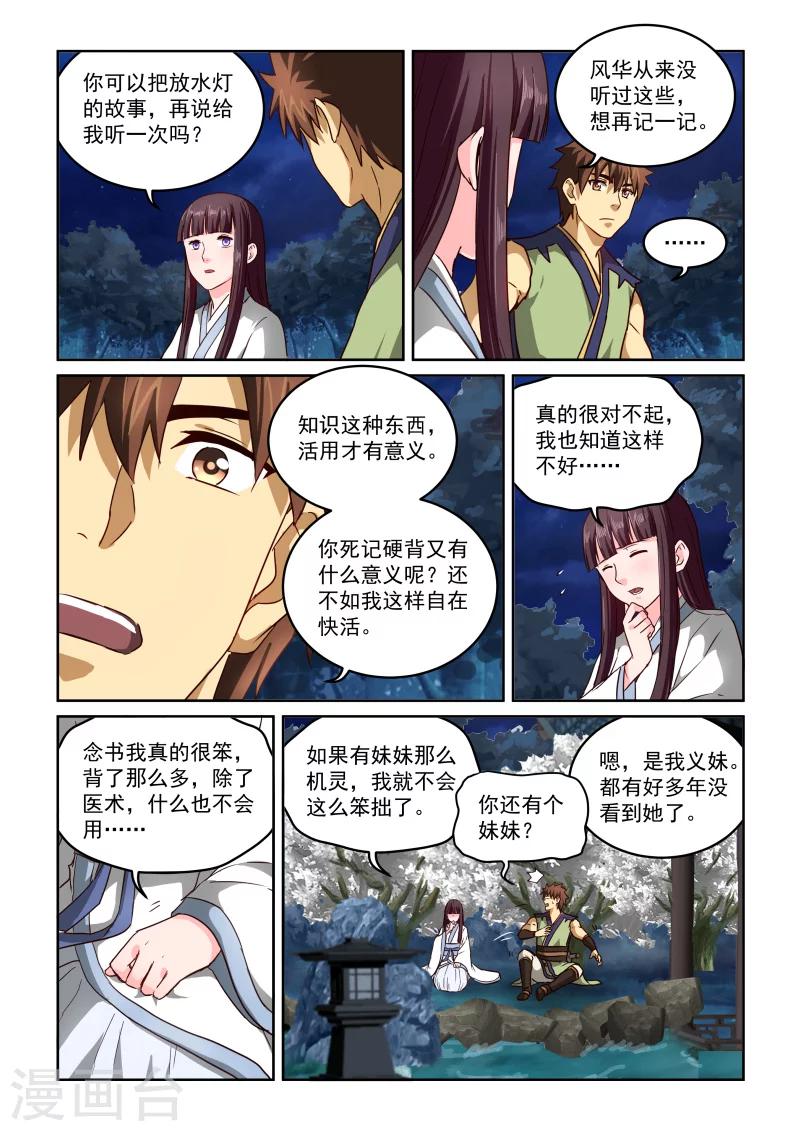 第2季57话 后期-第138话