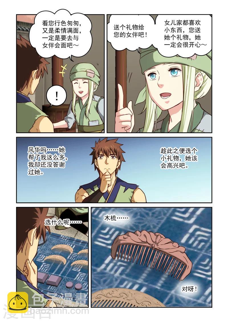 第2季57话 后期-第138话