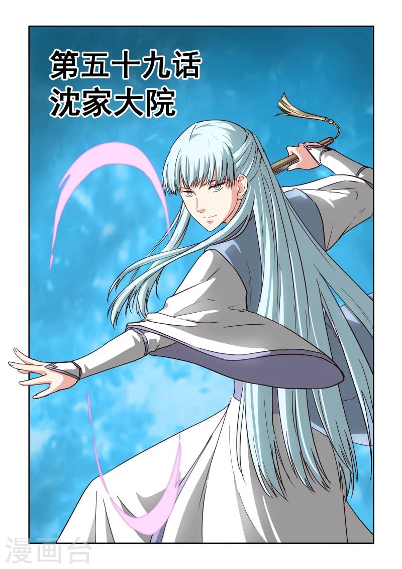 第2季59话 沈家大院-第140话