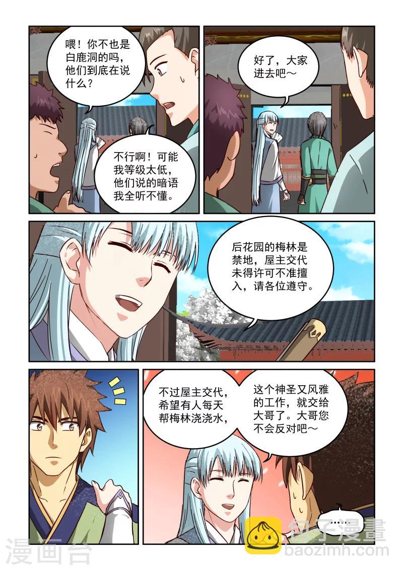 第2季59话 沈家大院-第140话