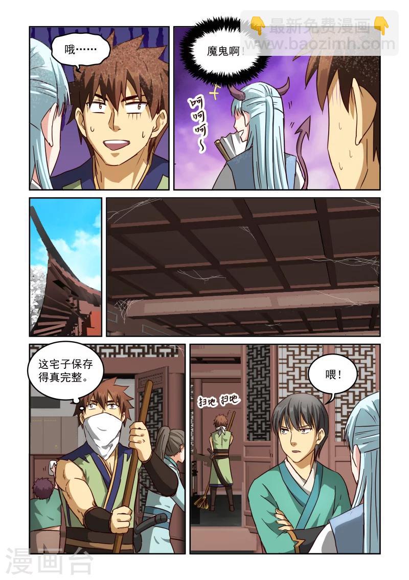 第2季59话 沈家大院-第140话